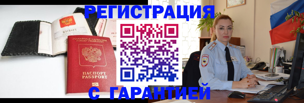 прописка регистрация в Учалы