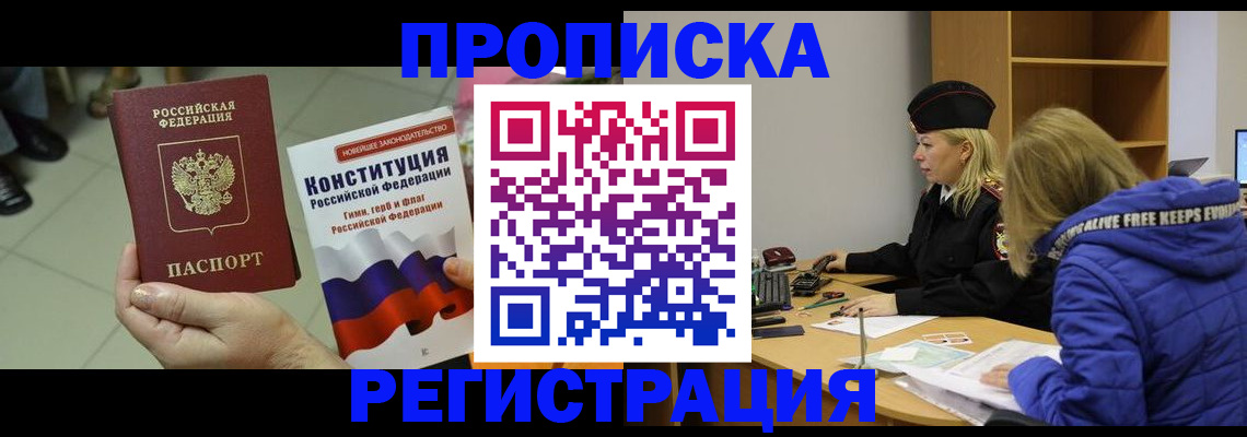 прописка поиск в Учалы