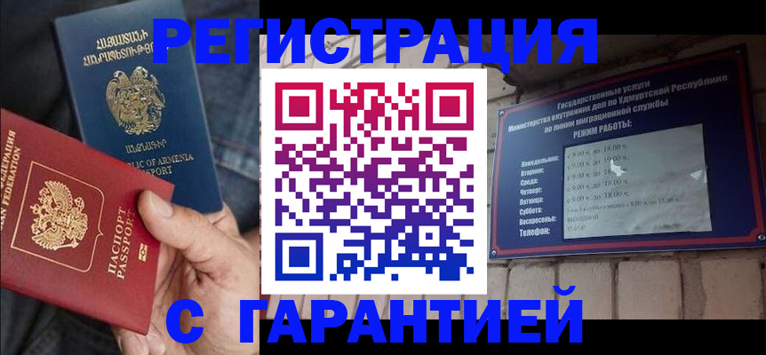 временная регистрация недорого в Учалы